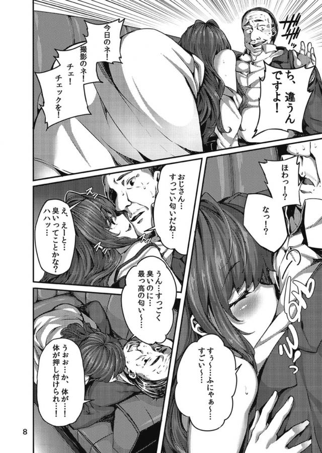 おじさんの臭いで発情しちゃった志希にゃん <> 007