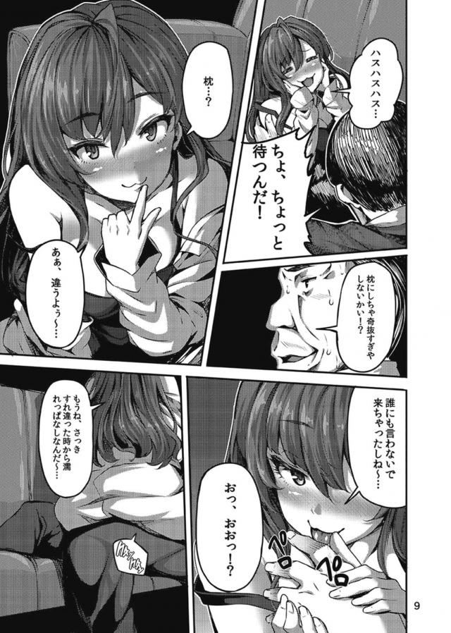おじさんの臭いで発情しちゃった志希にゃん <> 008