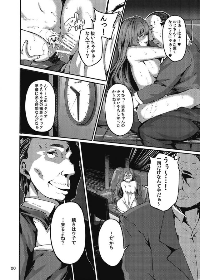 おじさんの臭いで発情しちゃった志希にゃん <> 019