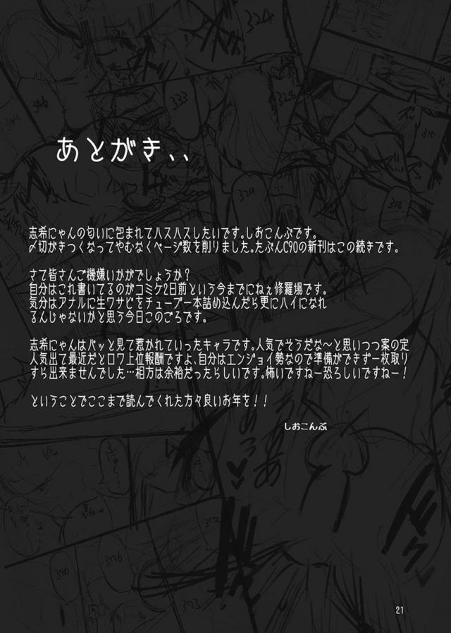 おじさんの臭いで発情しちゃった志希にゃん <> 020