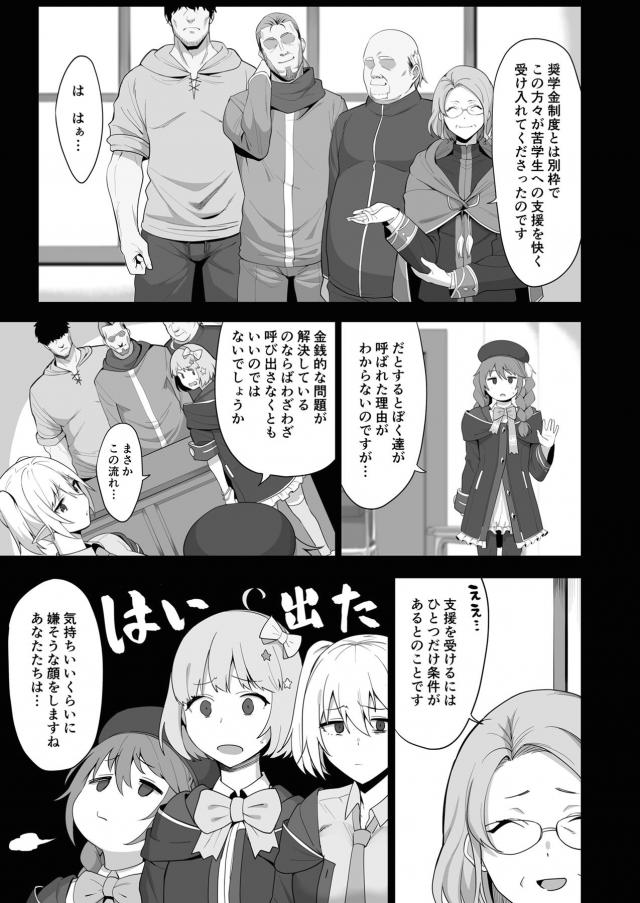 お嬢様学校女子3人を催眠常識改変して乱交セックス <> 004