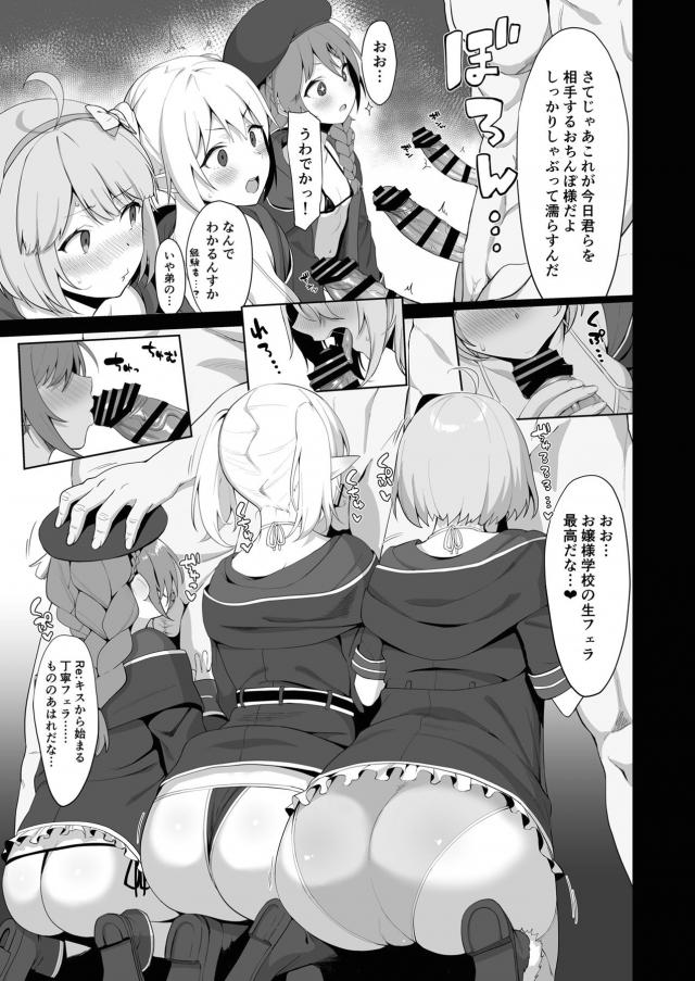 お嬢様学校女子3人を催眠常識改変して乱交セックス <> 008