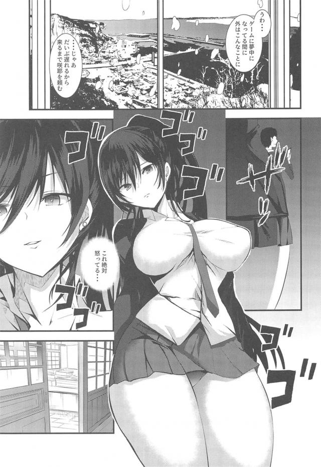 マゾ弟くんと痴女咲耶姉さん <> 006