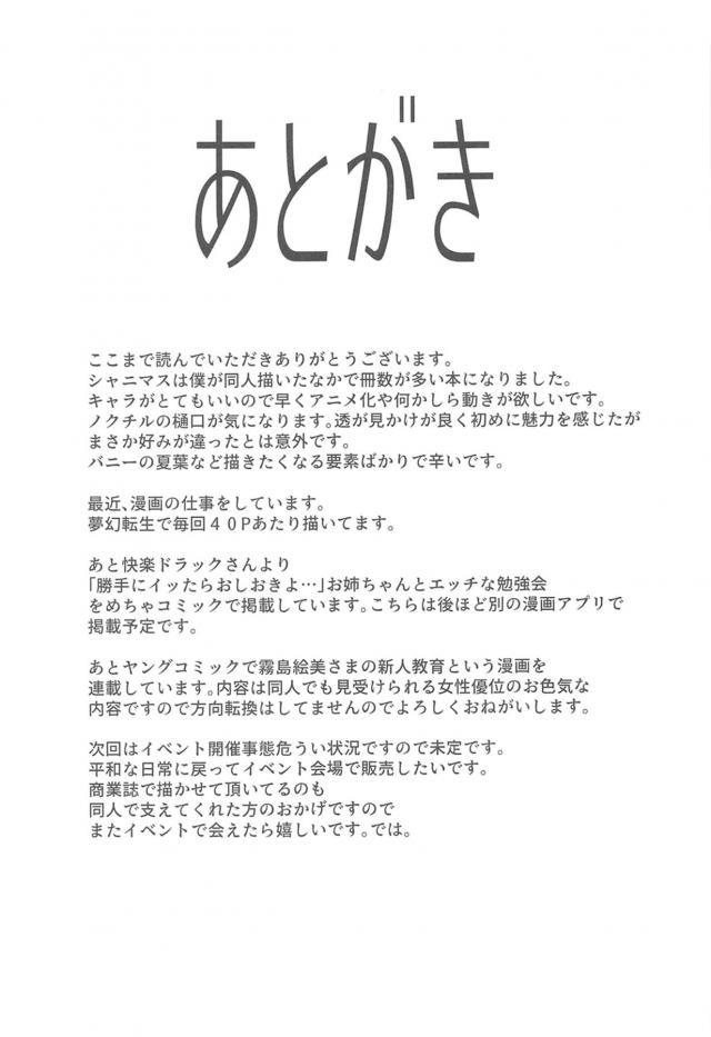 マゾ弟くんと痴女咲耶姉さん <> 024