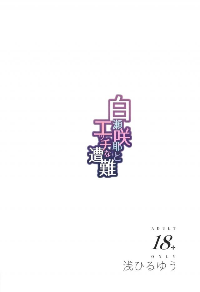 マゾ弟くんと痴女咲耶姉さん <> 025
