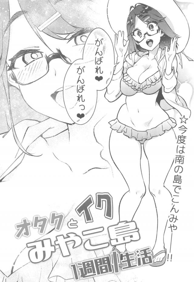南の島で1週間ハメまくり！メガネJKのファン感謝祭！ <> 005