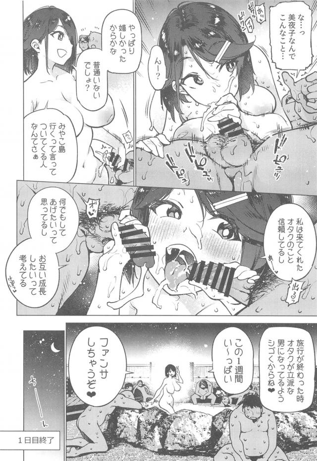 南の島で1週間ハメまくり！メガネJKのファン感謝祭！ <> 013