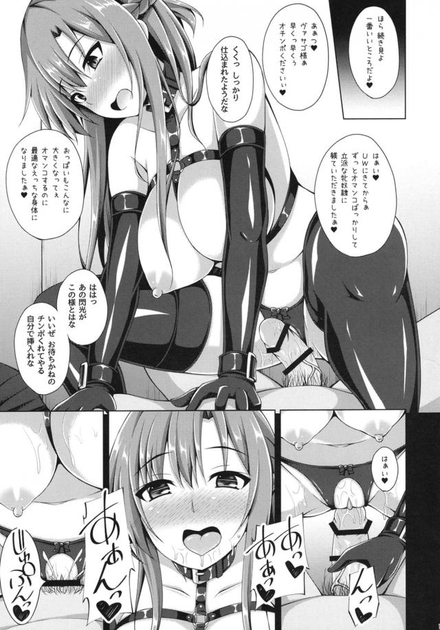 目が覚めると悪堕ちアスナ！変態メス奴隷になる過程を回想していく！ <> 014