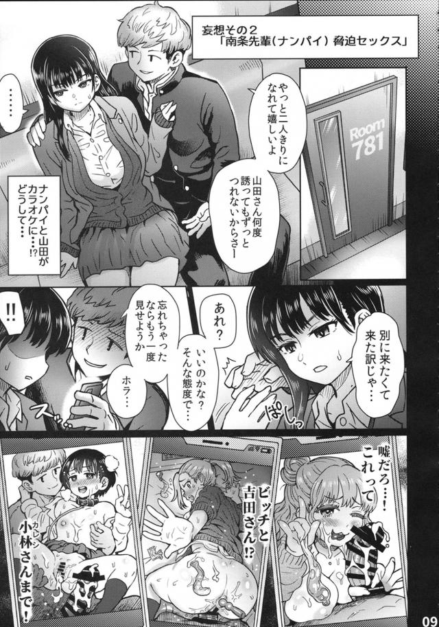 NTR妄想三本立て☆騙され撮影・脅迫カラオケ・性奴隷3P <> 010