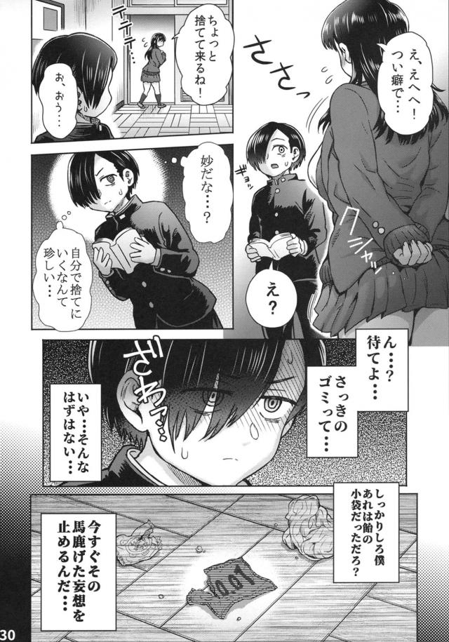 NTR妄想三本立て☆騙され撮影・脅迫カラオケ・性奴隷3P <> 031