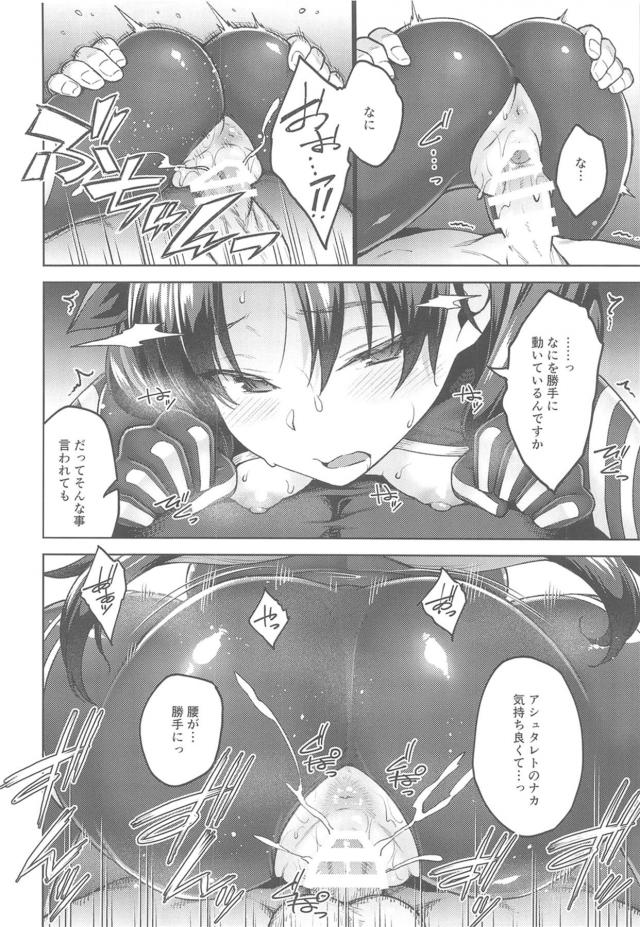 いつのまにか立場が逆転！連続中出し交尾で快楽堕ち！ <> 011