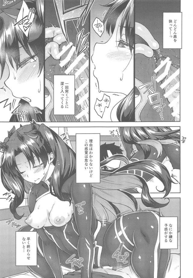 いつのまにか立場が逆転！連続中出し交尾で快楽堕ち！ <> 012
