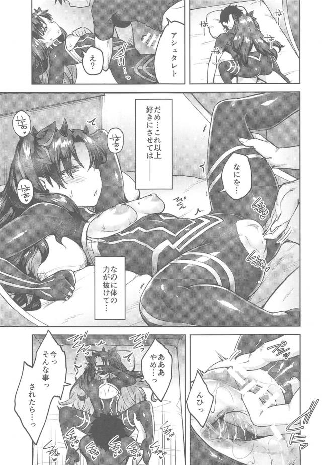 いつのまにか立場が逆転！連続中出し交尾で快楽堕ち！ <> 014
