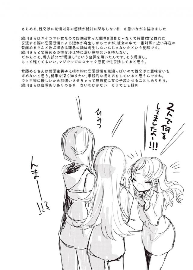 さらめるソフト <> 025
