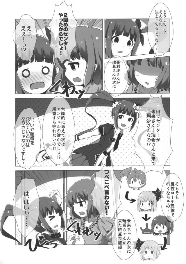 ナマイキな亜利沙にオシオキ！ <> 003