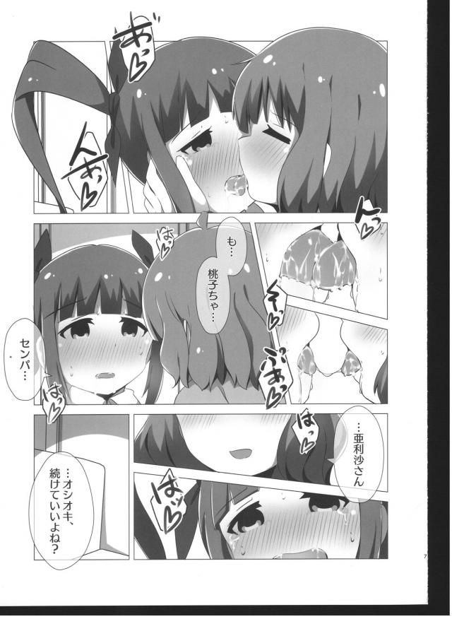 ナマイキな亜利沙にオシオキ！ <> 006