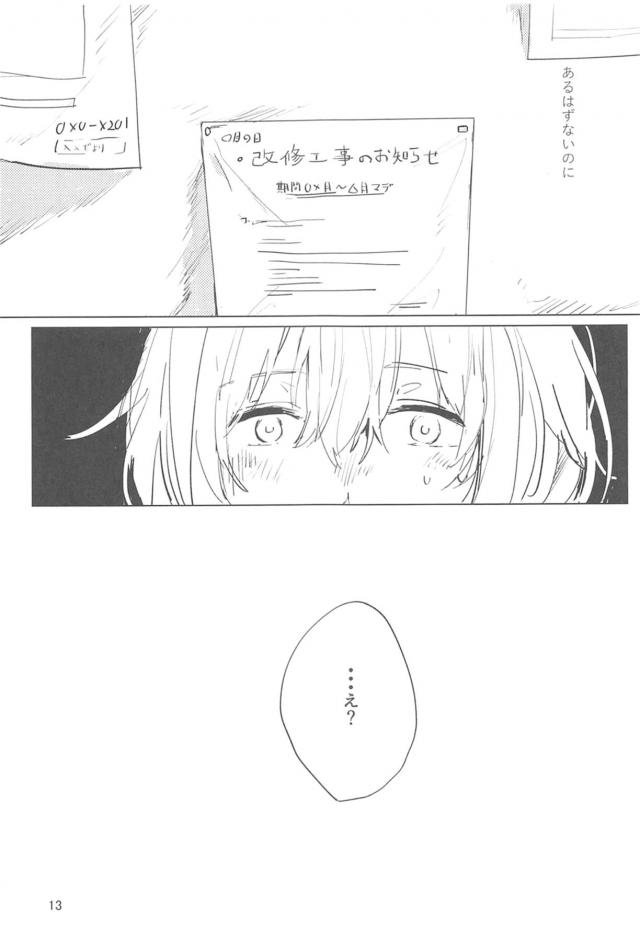 夏の終わりの初エッチ <> 012