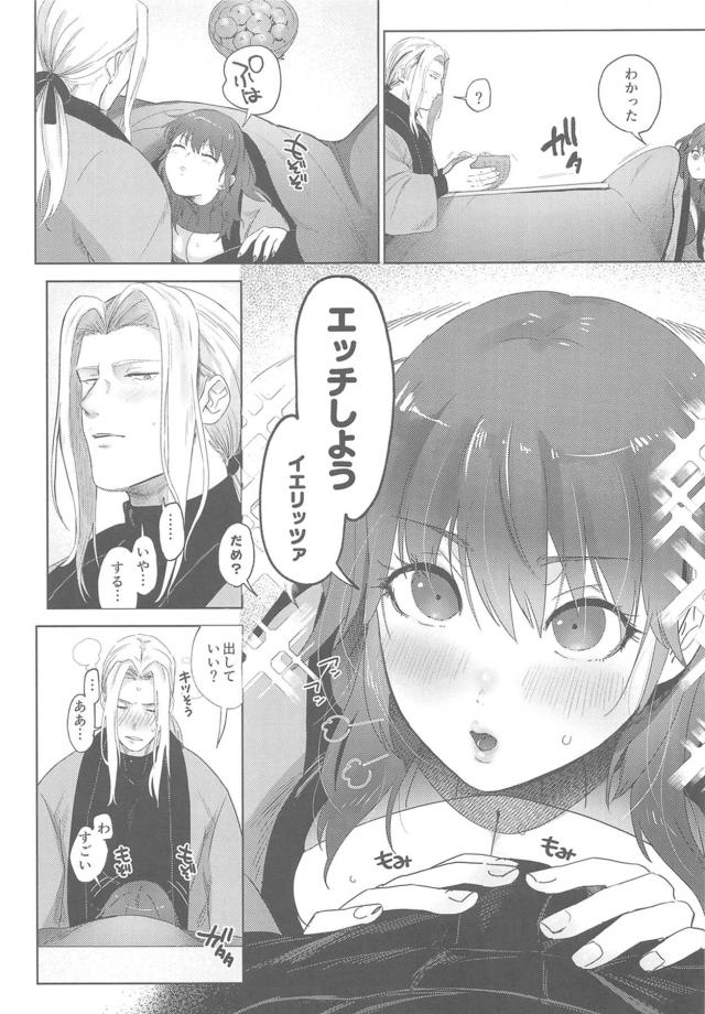 コタツの下でおちんぽグリグリされてエッチに誘われる <> 004