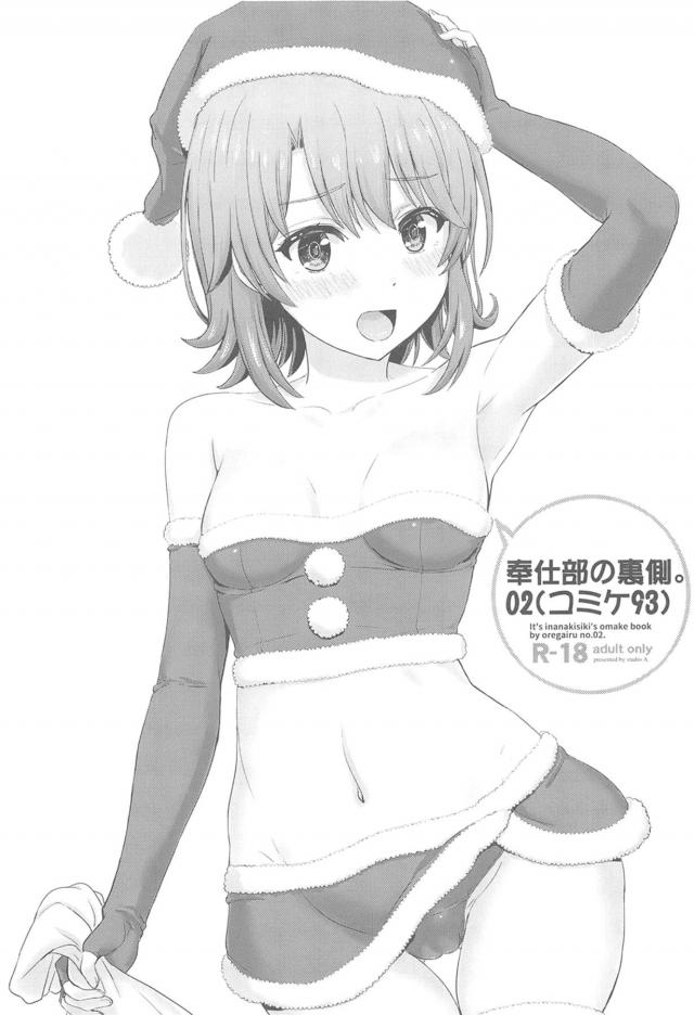 [会場限定まとめ]俺ガイルヒロインたちととにかくヤリまくる！腹ポテ妊婦姿もヌケる！ <> 010