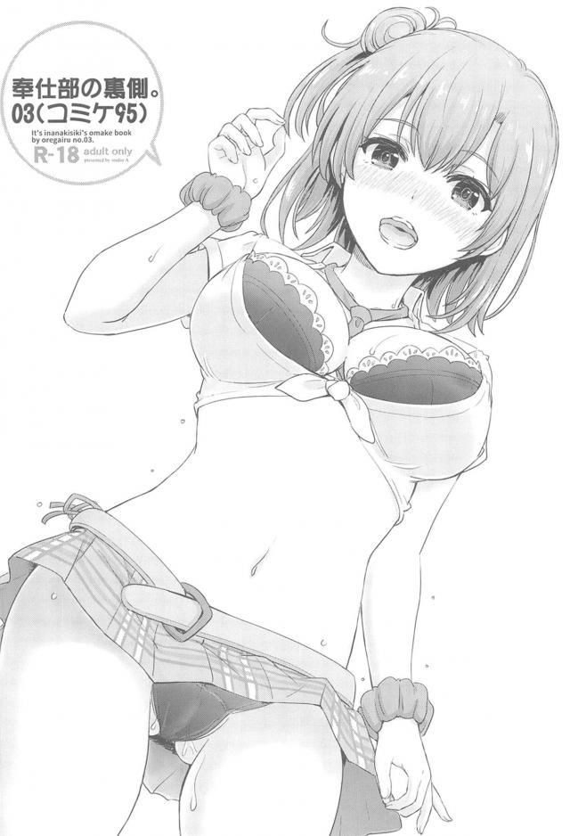 [会場限定まとめ]俺ガイルヒロインたちととにかくヤリまくる！腹ポテ妊婦姿もヌケる！ <> 017