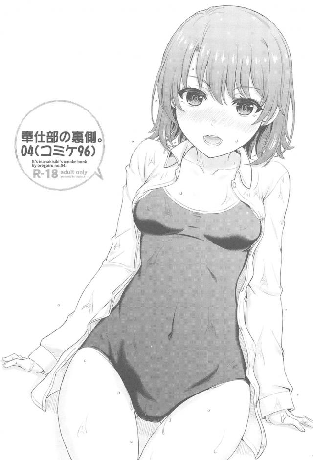[会場限定まとめ]俺ガイルヒロインたちととにかくヤリまくる！腹ポテ妊婦姿もヌケる！ <> 024
