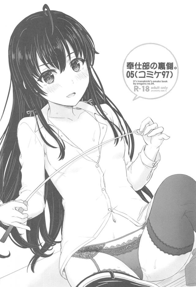 [会場限定まとめ]俺ガイルヒロインたちととにかくヤリまくる！腹ポテ妊婦姿もヌケる！ <> 031