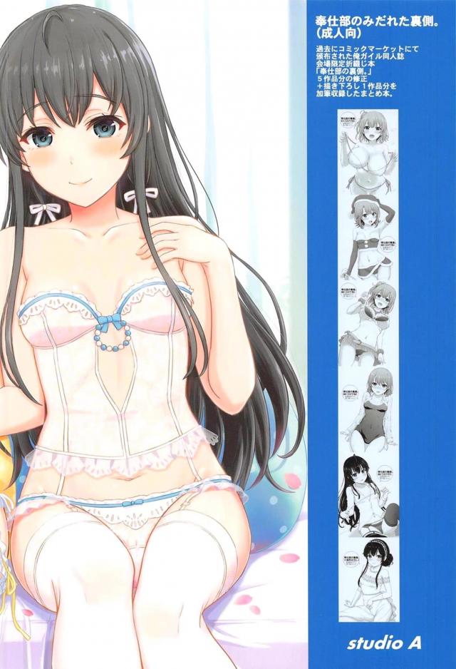 [会場限定まとめ]俺ガイルヒロインたちととにかくヤリまくる！腹ポテ妊婦姿もヌケる！ <> 045