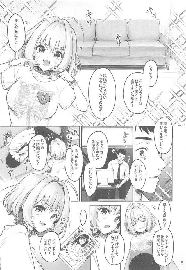 目を覚ますと担当アイドルとパコパコ風俗 <> 004