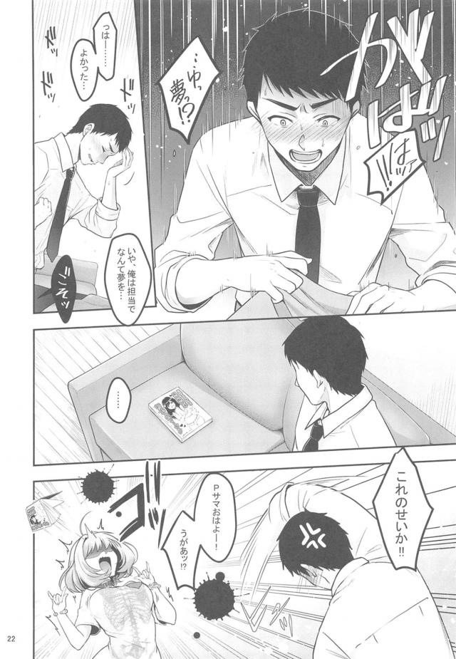 目を覚ますと担当アイドルとパコパコ風俗 <> 023