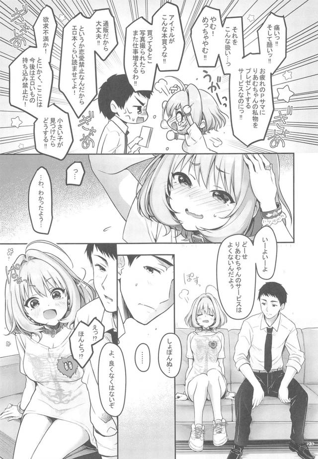 目を覚ますと担当アイドルとパコパコ風俗 <> 024