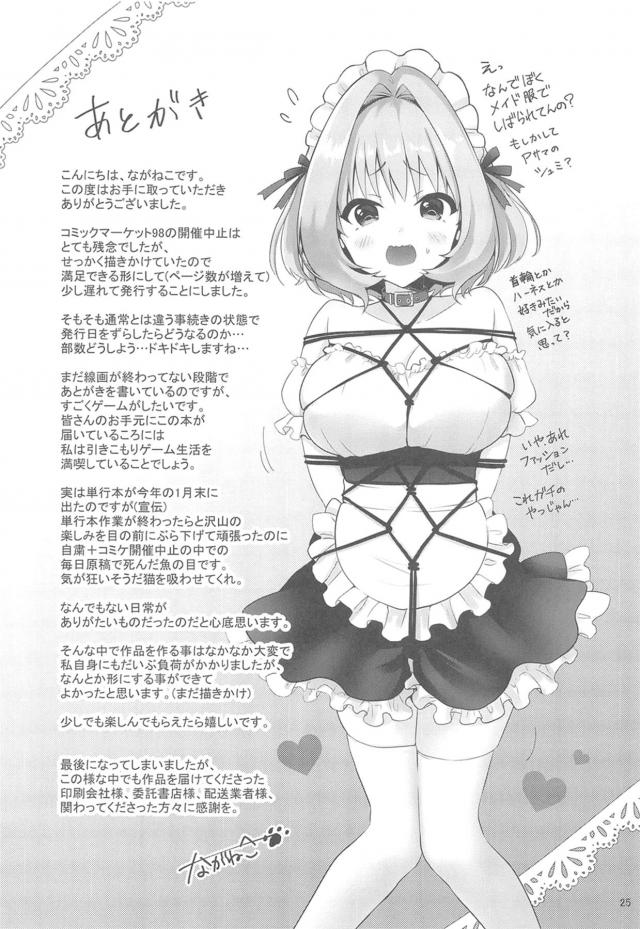 目を覚ますと担当アイドルとパコパコ風俗 <> 026