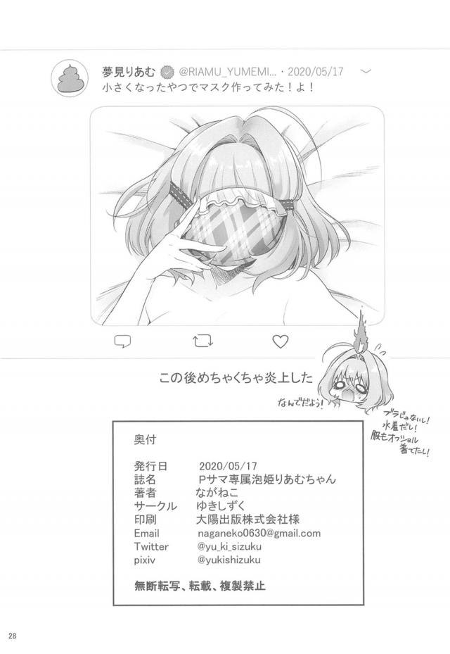 目を覚ますと担当アイドルとパコパコ風俗 <> 029