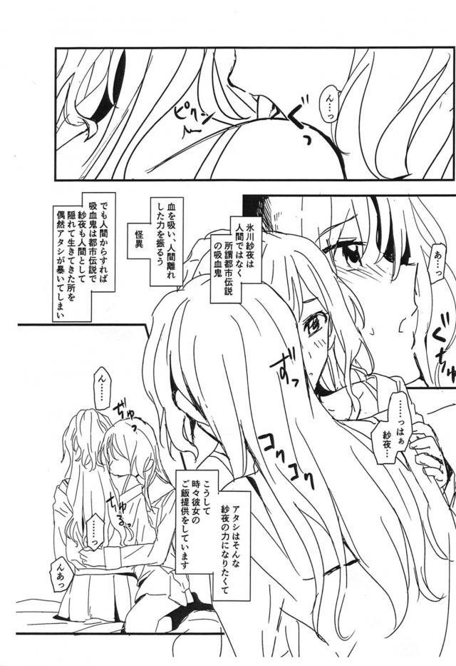 ふたなりヴァンパイア紗夜と中出し百合えっち <> 002