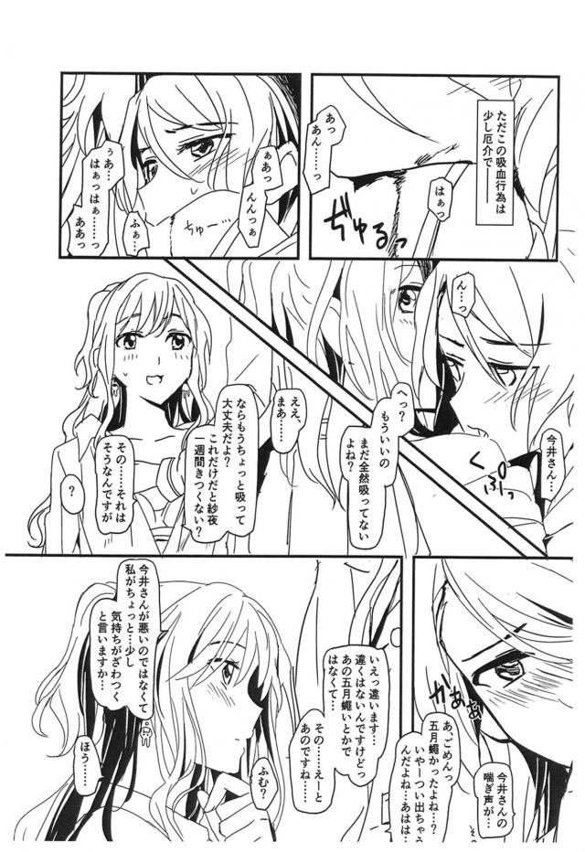 ふたなりヴァンパイア紗夜と中出し百合えっち <> 003