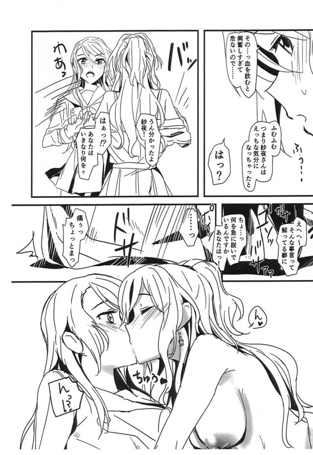 ふたなりヴァンパイア紗夜と中出し百合えっち <> 004
