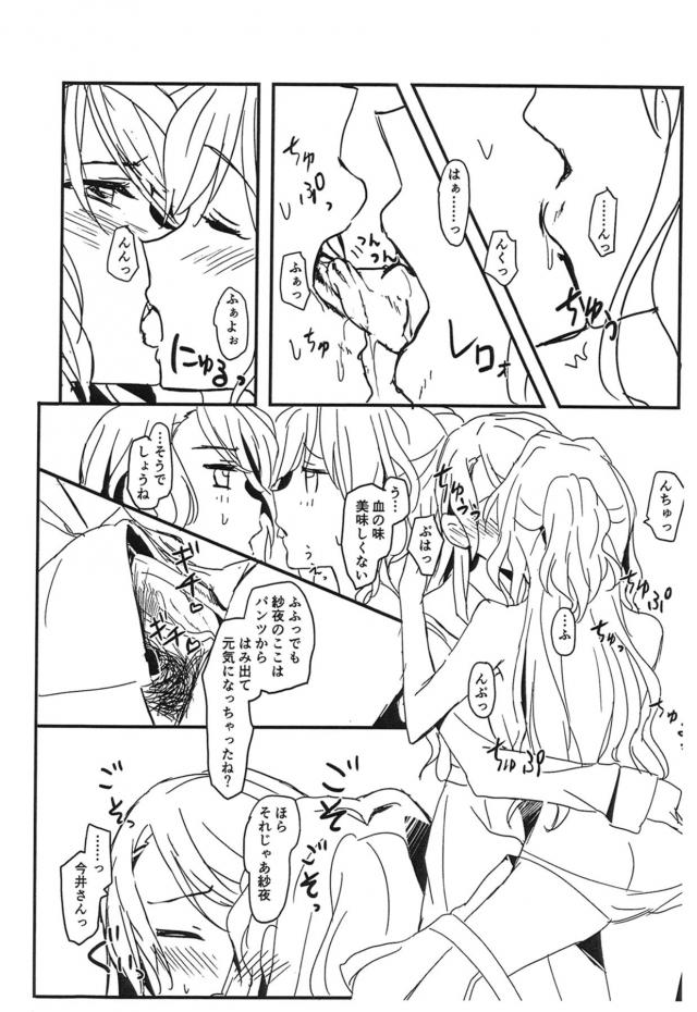 ふたなりヴァンパイア紗夜と中出し百合えっち <> 005