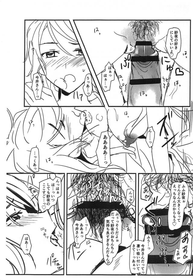 ふたなりヴァンパイア紗夜と中出し百合えっち <> 006
