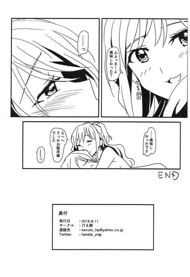 ふたなりヴァンパイア紗夜と中出し百合えっち <> 009