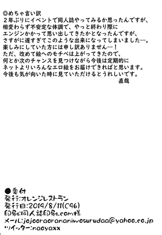 (C96)よろずのなつ。おっぱいのなつ。 <> 022