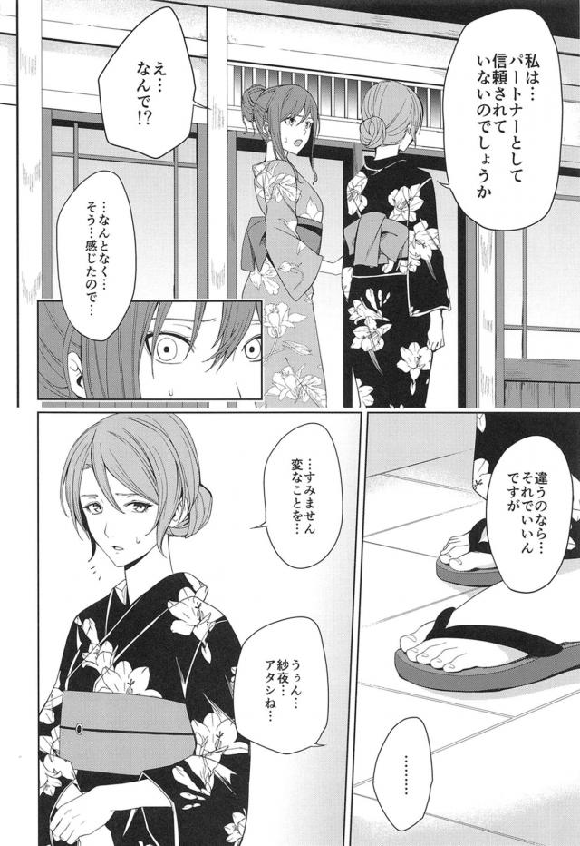 温泉旅行。浴衣で百合えっち。 <> 020