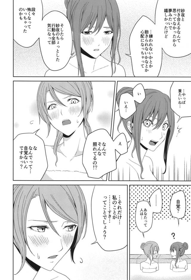 温泉旅行。浴衣で百合えっち。 <> 036