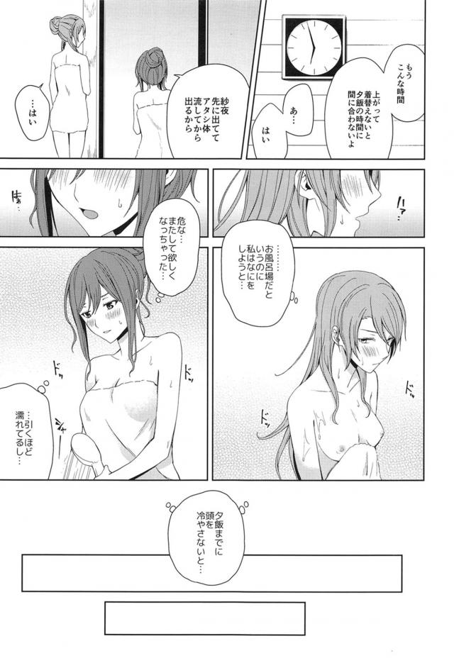 温泉旅行。浴衣で百合えっち。 <> 039