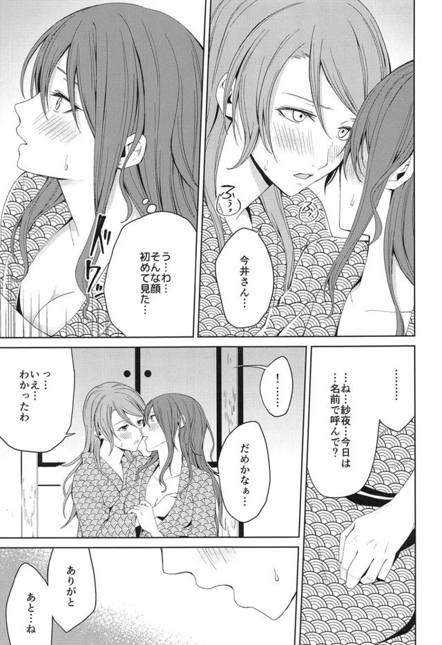 温泉旅行。浴衣で百合えっち。 <> 045