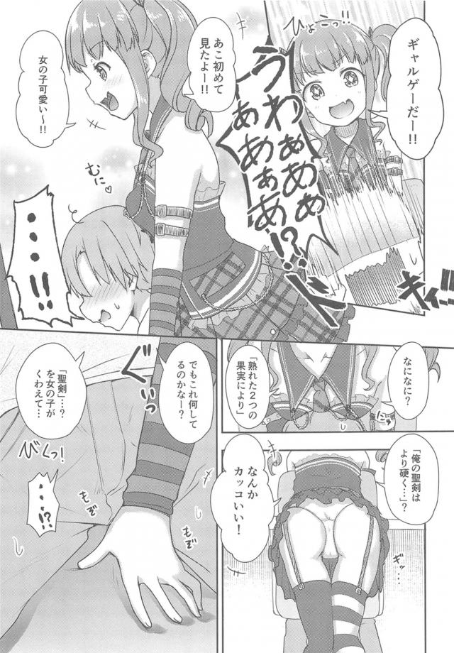 聖剣持ちショタ少年とオフパコ3P <> 006