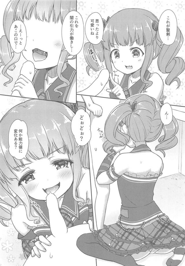 聖剣持ちショタ少年とオフパコ3P <> 008