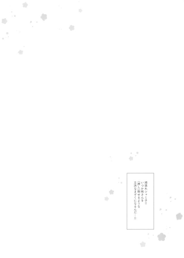 桃シャミソフト百合 <> 016