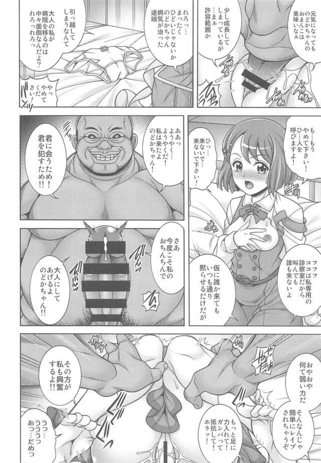 キモおじ悪徳医師の強制処女喪失レイプ！強制排卵で大量精子襲来！ <> 007
