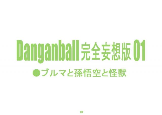 おしっこ中にデカマラモンスターに捕まっちゃったブルマ <> 002