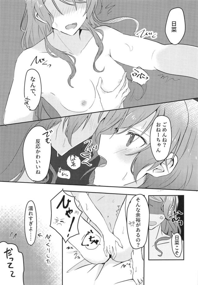 さよひな攻守交代百合えっち <> 014