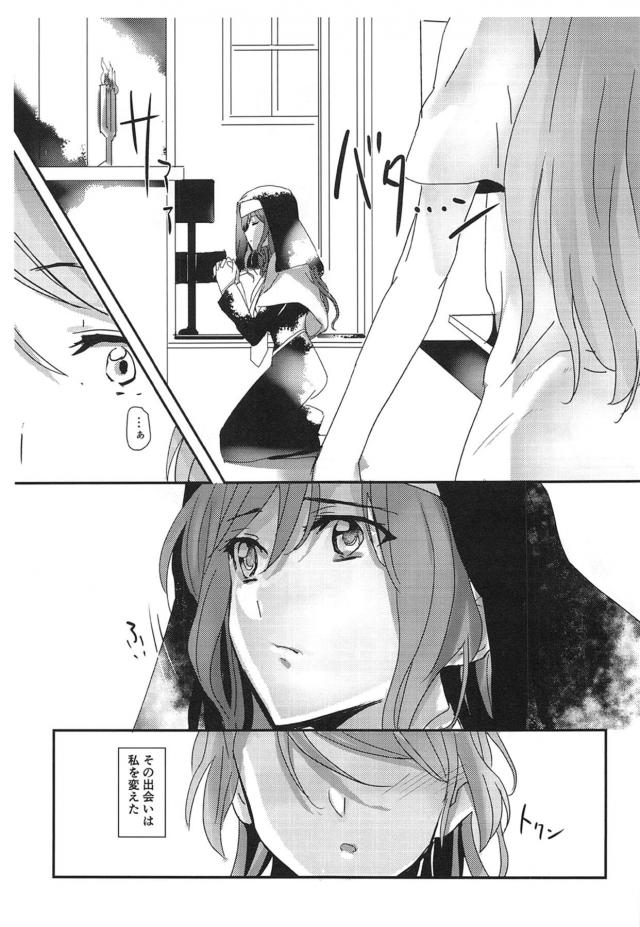 紗夜(ふたなり冒険者)とリサ(シスター) <> 004